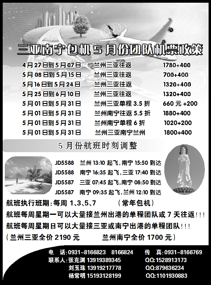 海航兰州