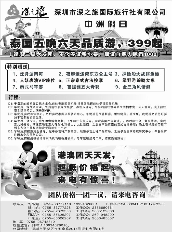 深之旅中洲假日