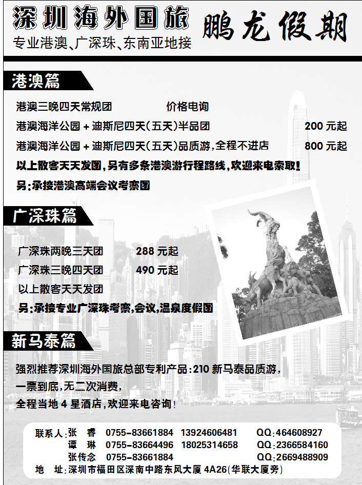 深圳海外