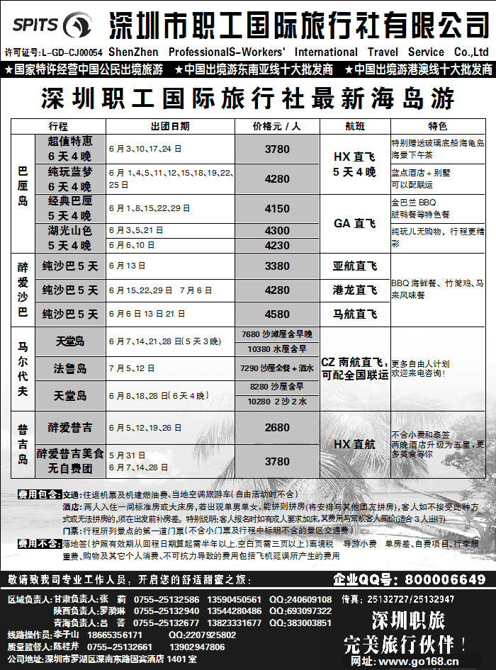 深圳职工国旅1
