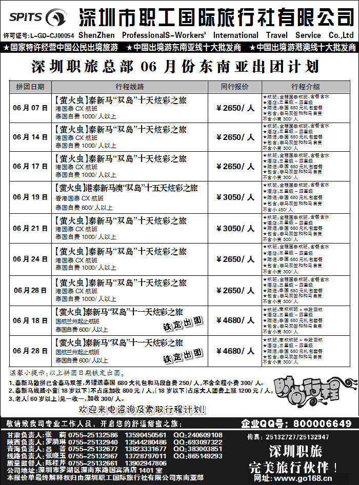 深圳职工国旅2