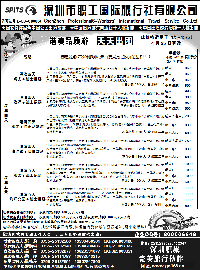 深圳职工国旅3