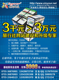 信游科技-旅行社网站建设和升级专家(目录小广告)