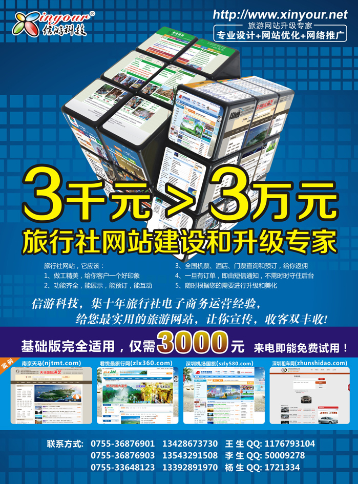 信游科技-旅行社网站建设和升级专家