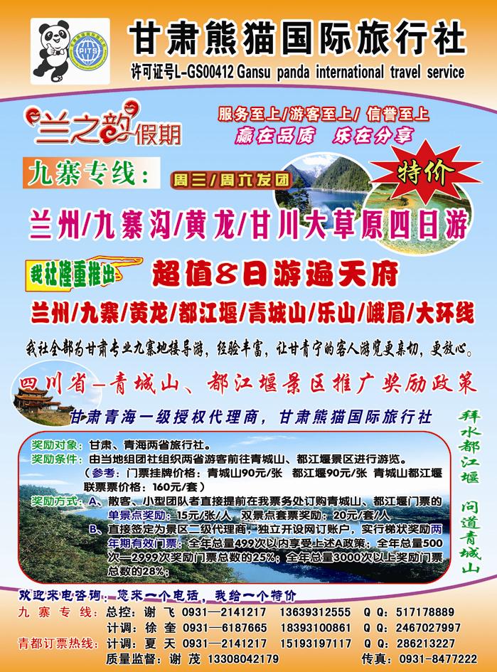 兰之韵假期