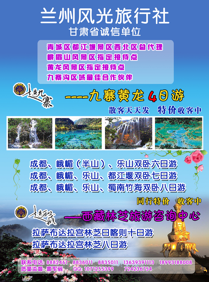 兰州风光旅行社1