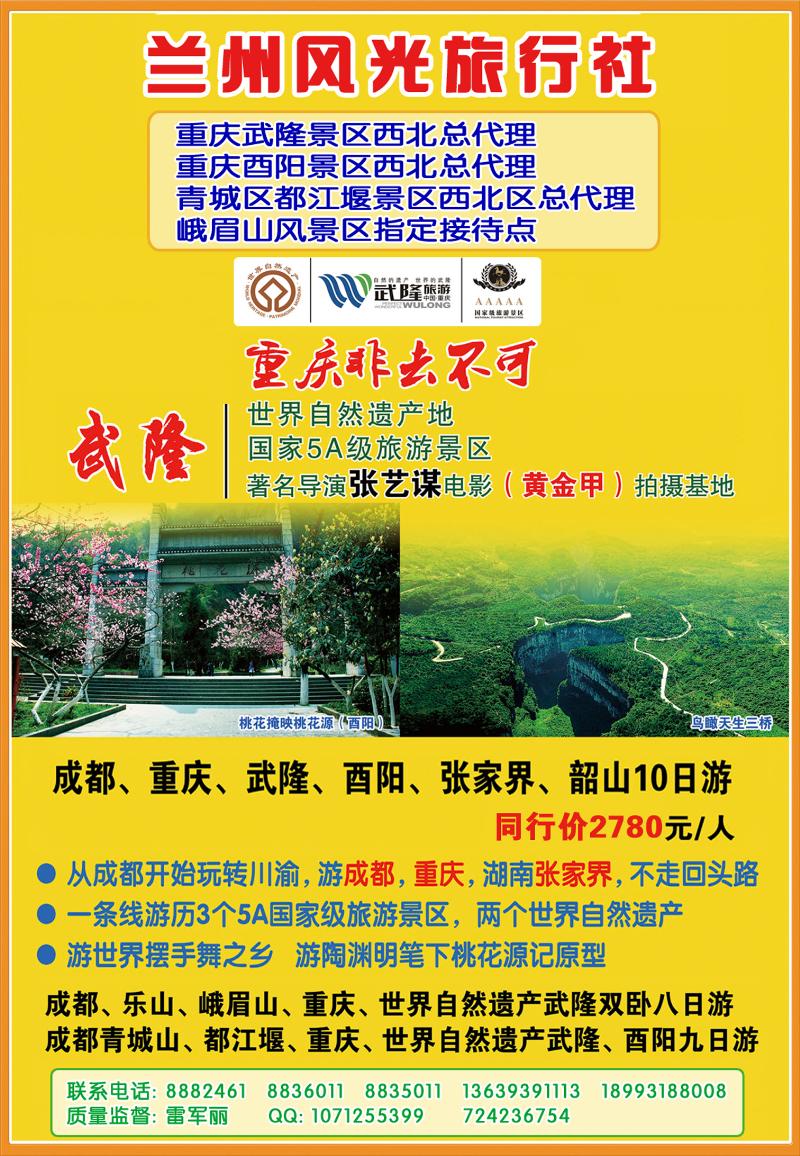 兰州风光旅行社2