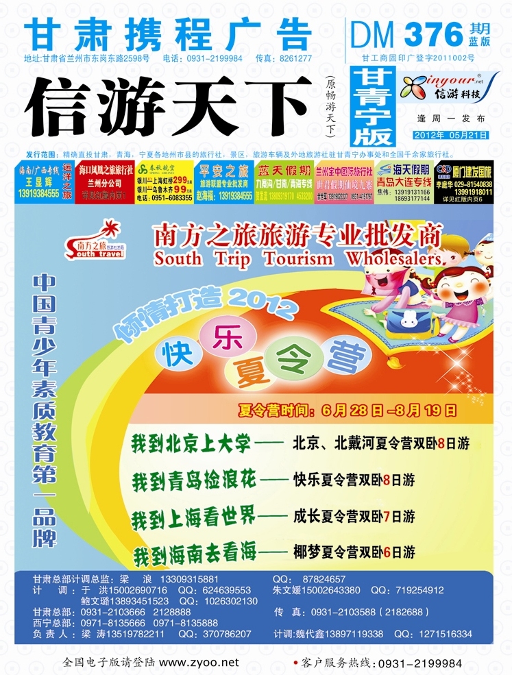 南方之旅封面