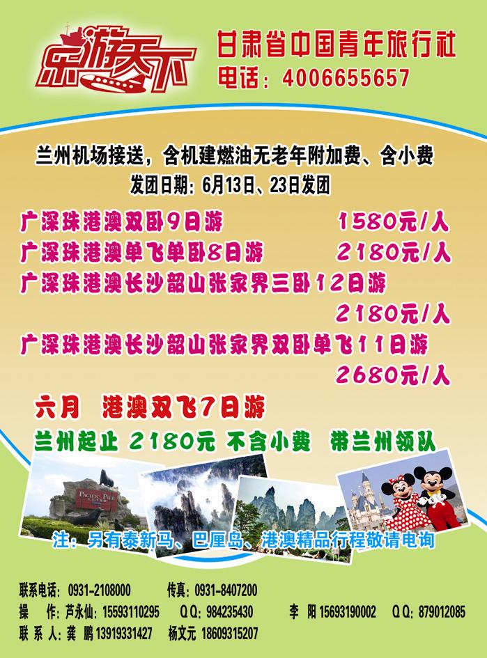甘肃省乐游天下旅行社有限公司