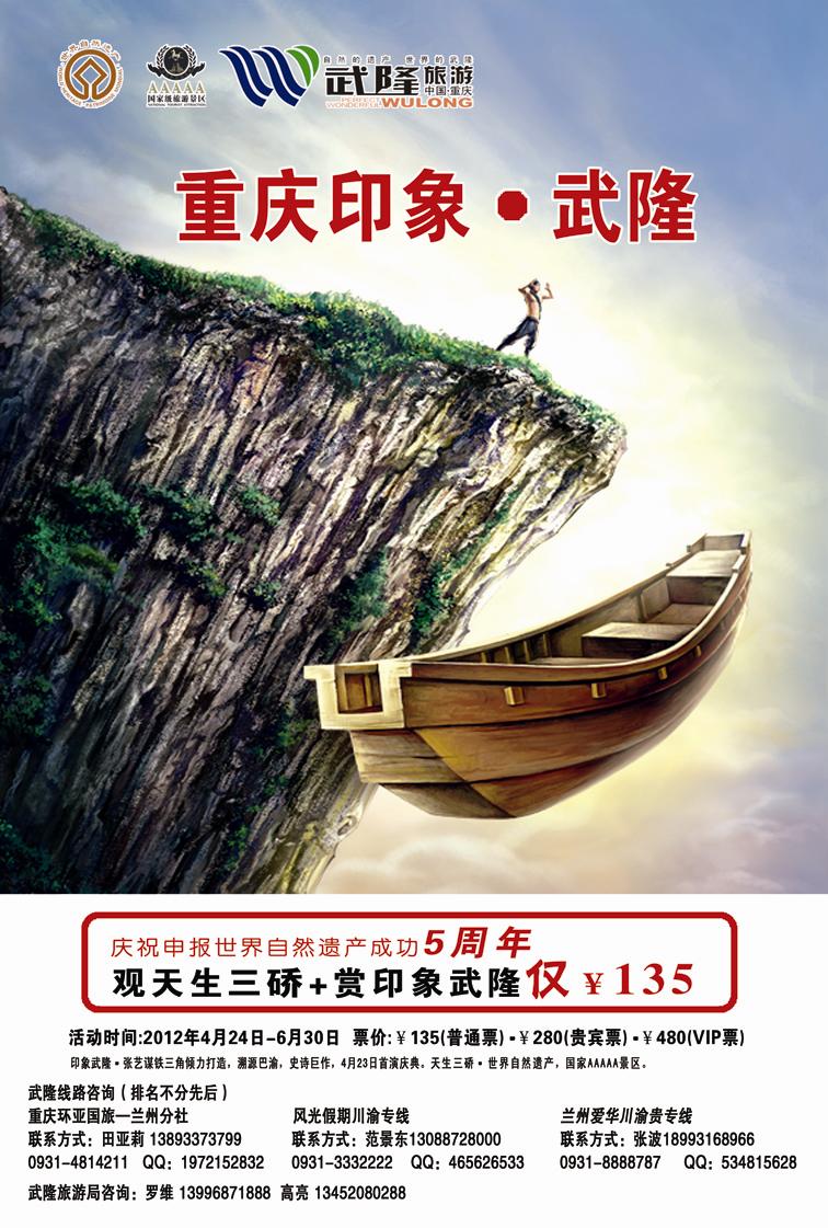 重庆武隆