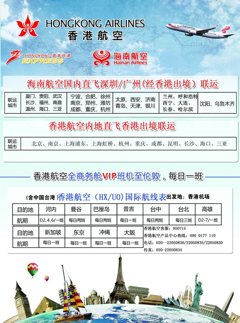 香港航空