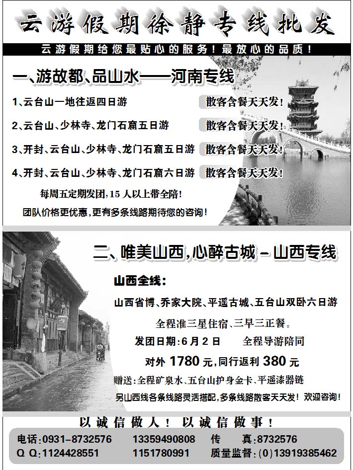 云游假期