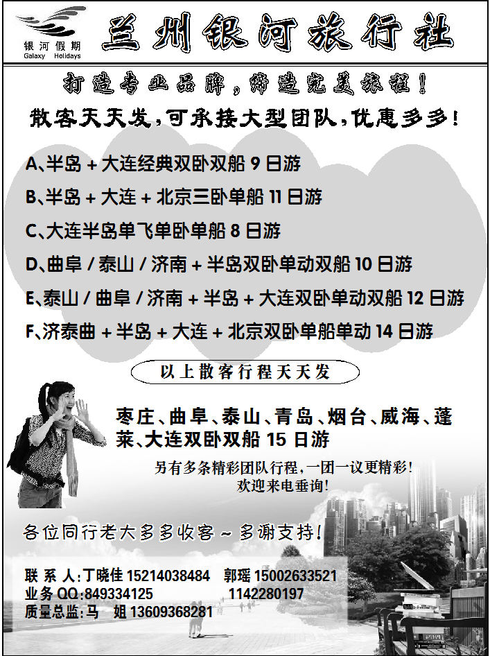 兰州银河旅行社