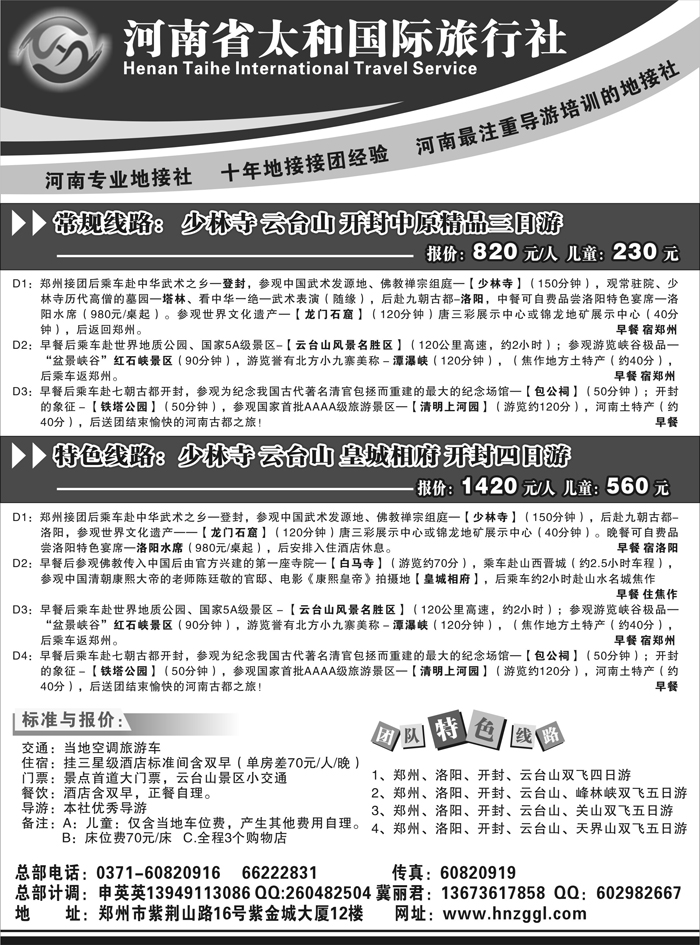 河南省太和国际旅行社