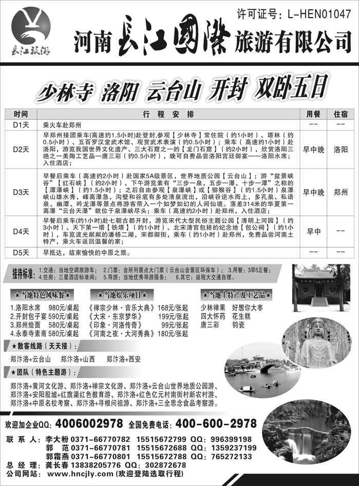 河南长江国际旅游有限公司