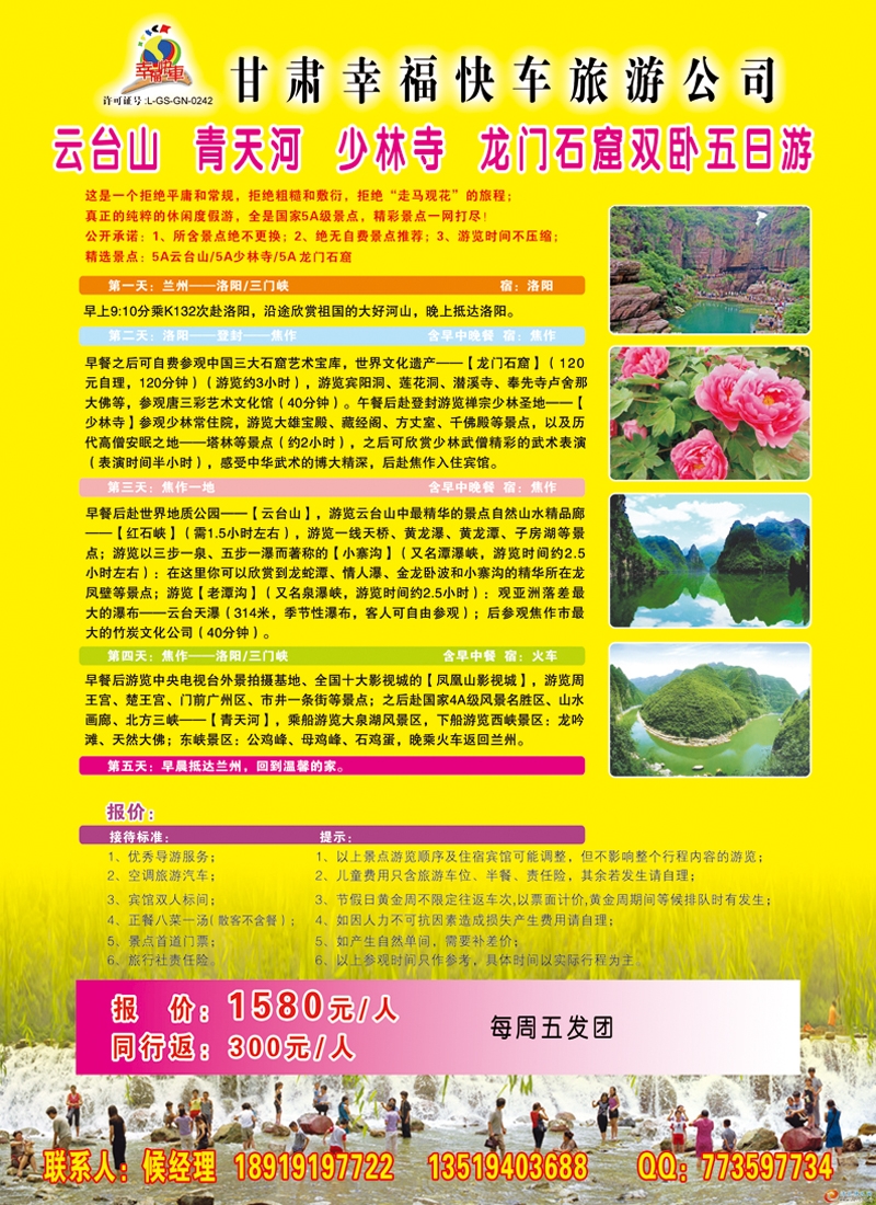 幸福快车
