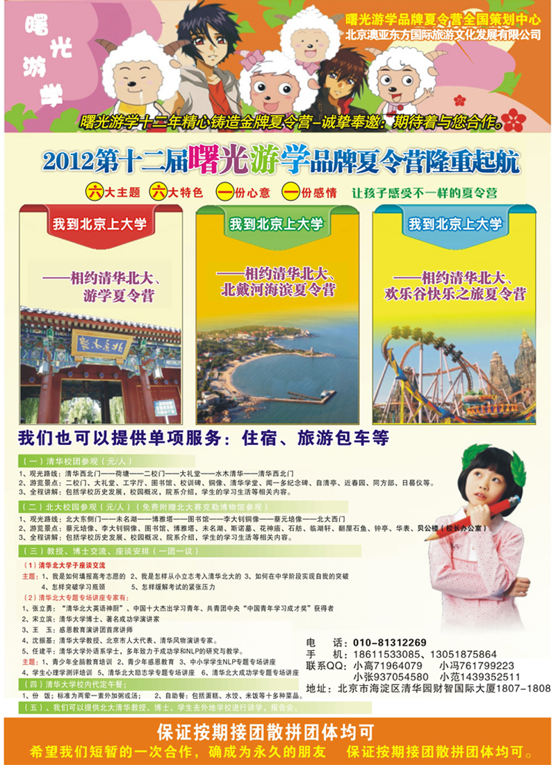 曙光游学北京夏令营