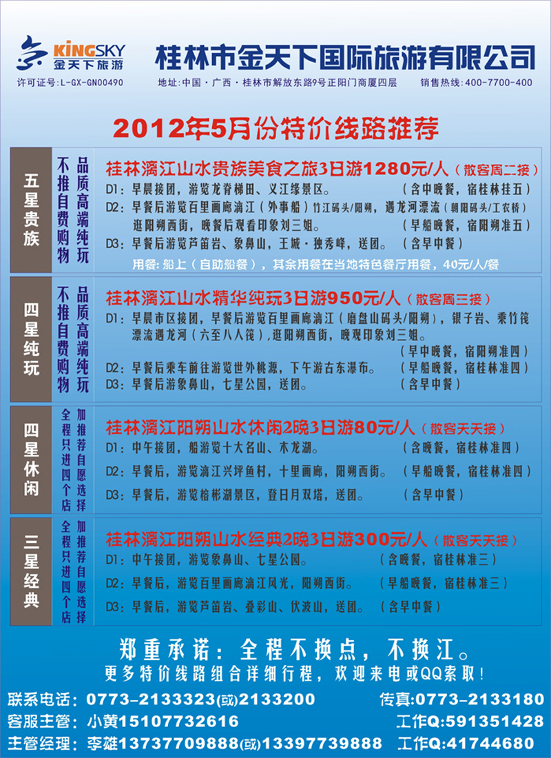 诚邀桂林专线批发商合作—桂林金天下旅游2