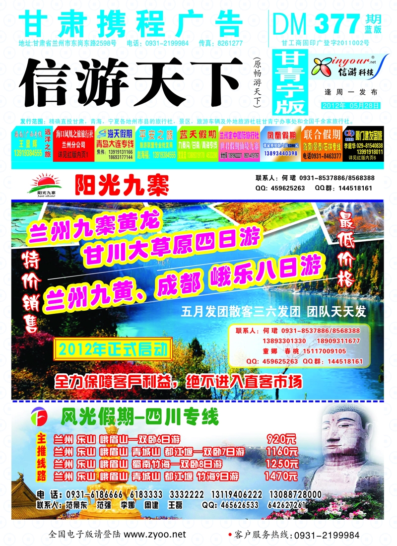 阳光九寨封面