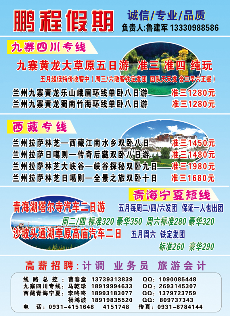 鹏程假期
