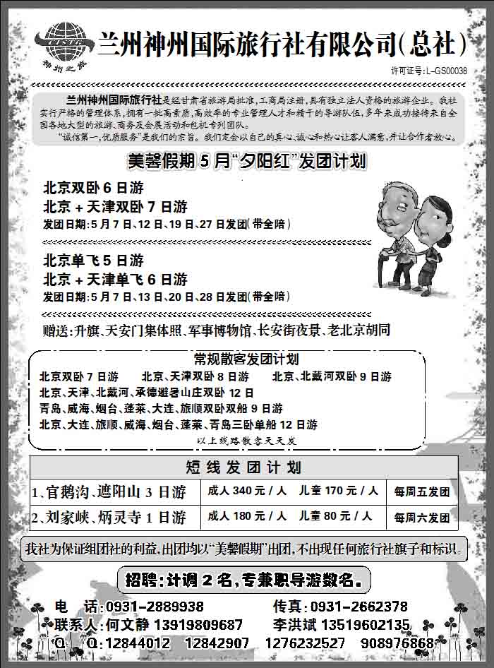 美馨假期