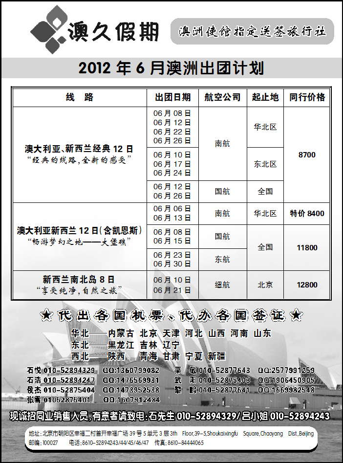 澳久假期