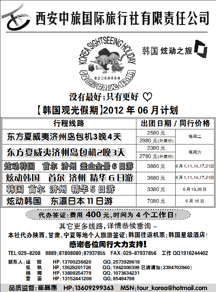 炫动之旅