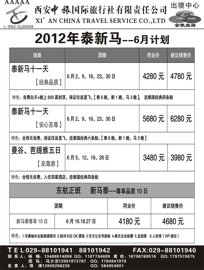 金凯旅游-港澳 东南亚 海岛 非洲专线3