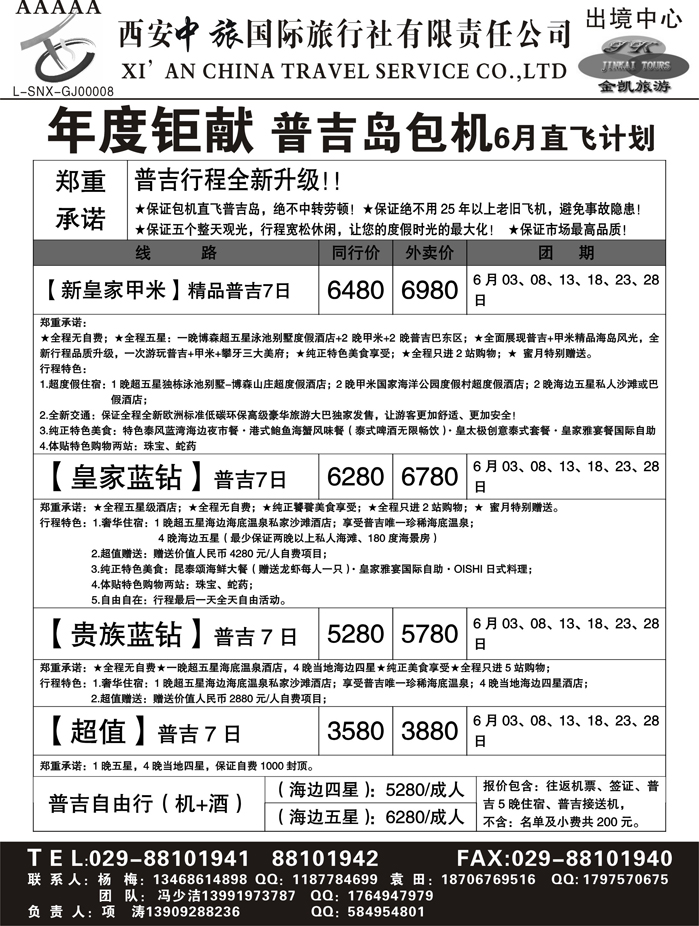 金凯旅游-港澳 东南亚 海岛 非洲专线4