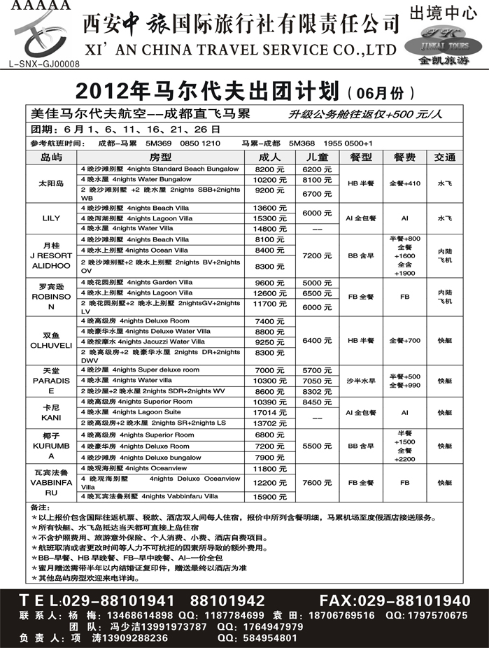金凯旅游-港澳 东南亚 海岛 非洲专线6
