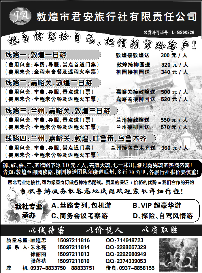 敦煌君安旅行社