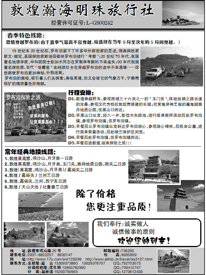 敦煌瀚海明珠旅行社