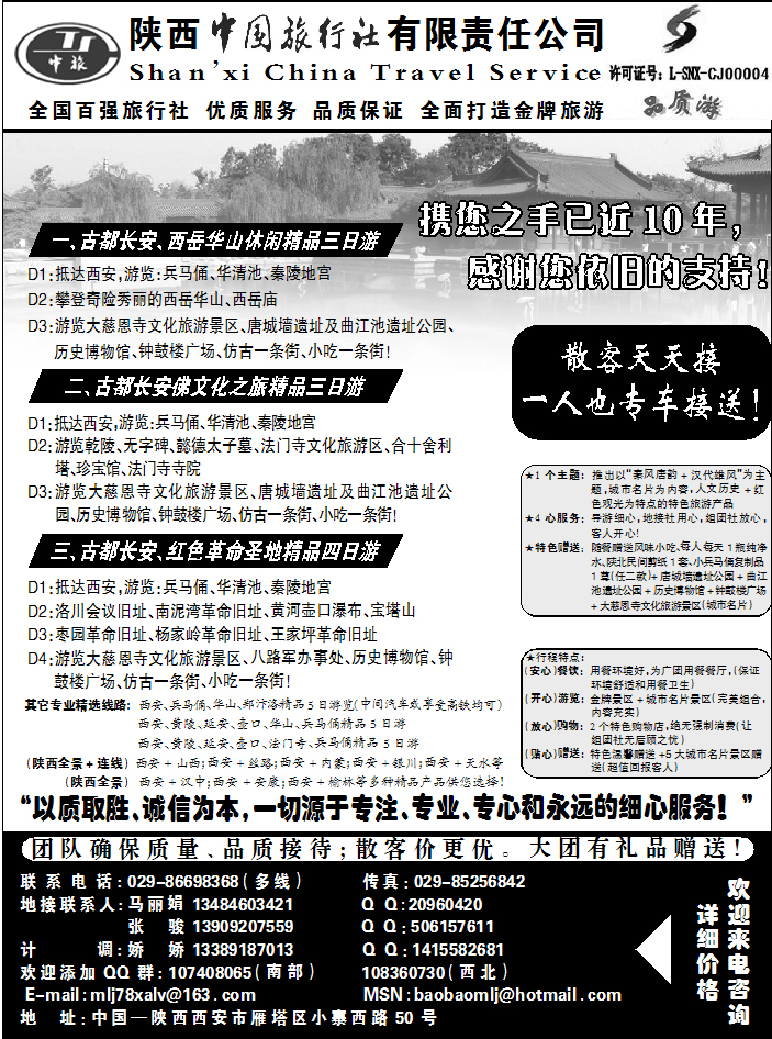 陕西中国旅行社