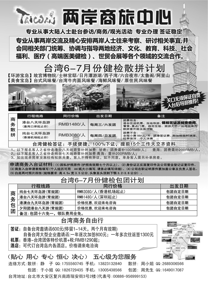 两岸商旅中心