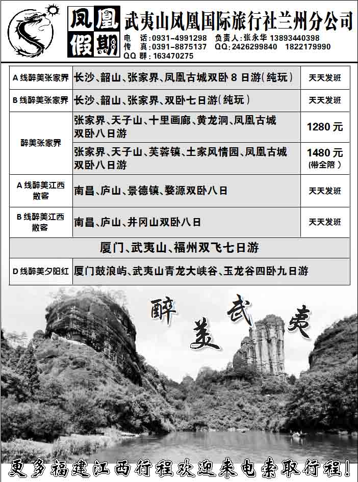 凤凰假期