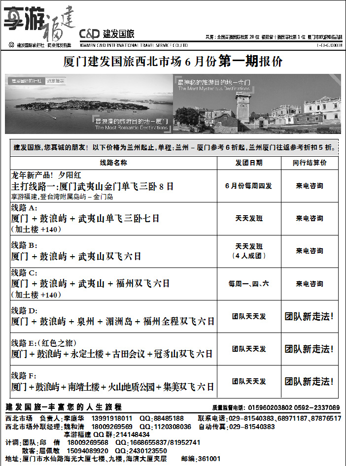 厦门建发