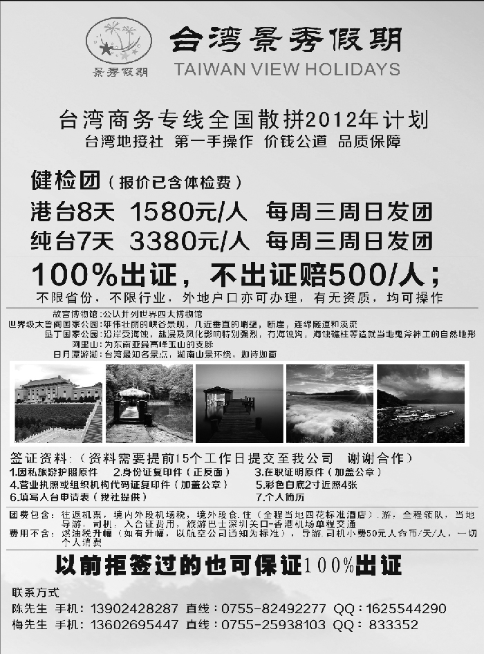 台湾景秀假期