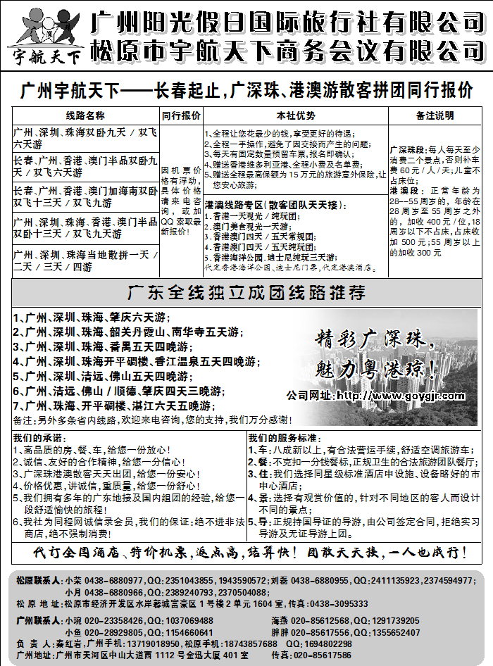 广州阳光假日国际旅行社2