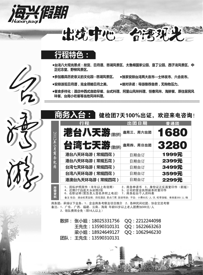 海兴假期-台湾游