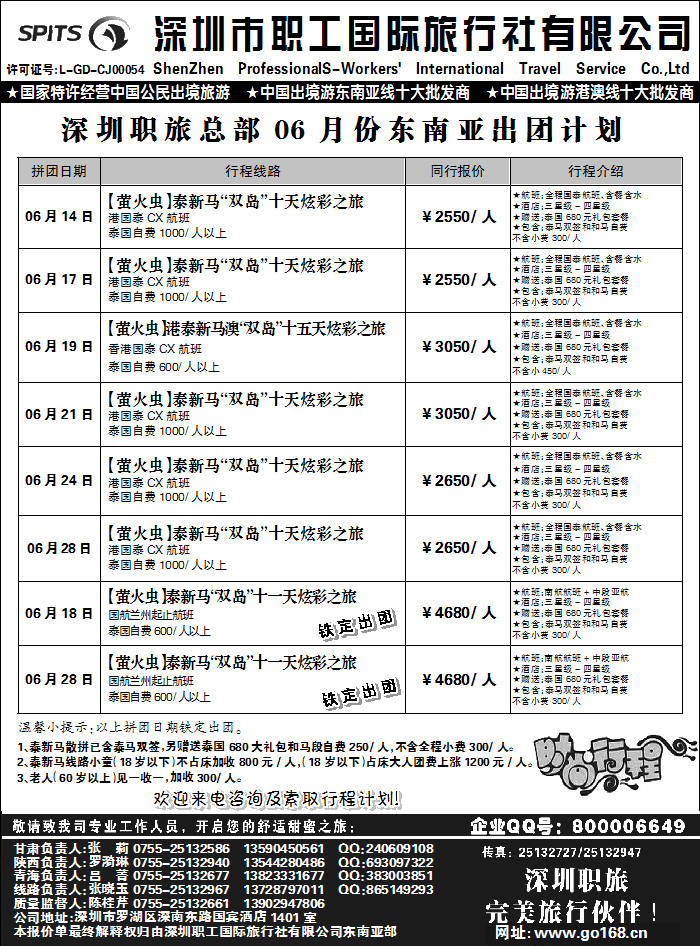 深圳职工国旅2