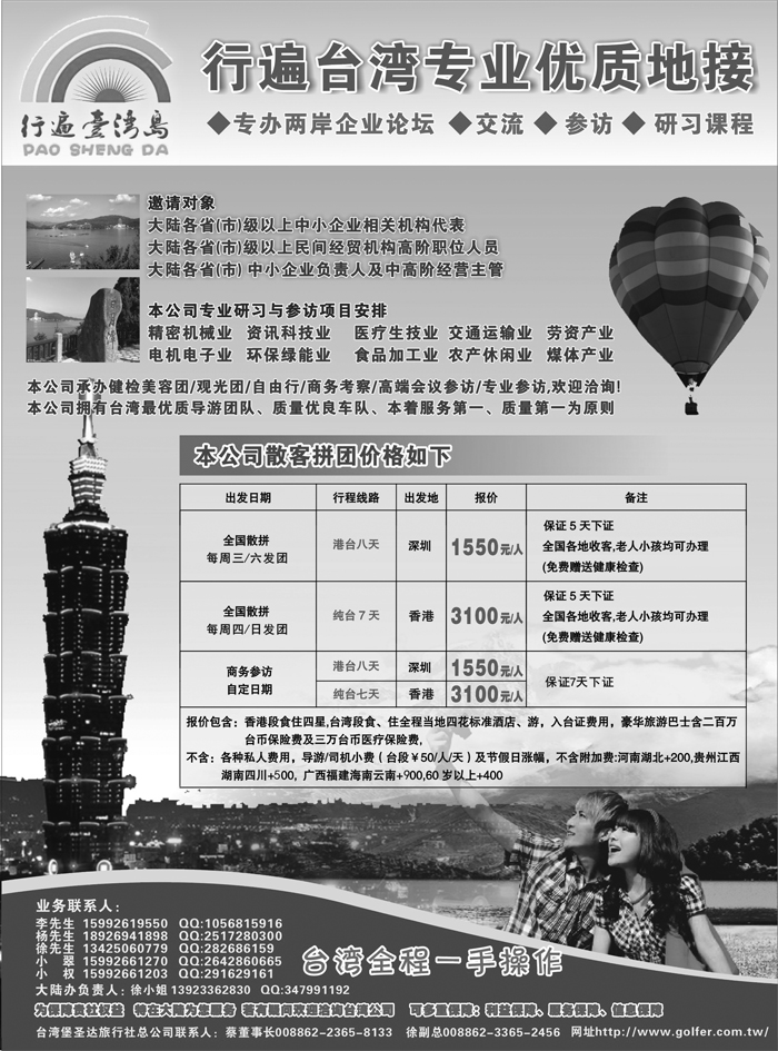 行遍台湾岛---台湾堡圣达旅行社专业地接