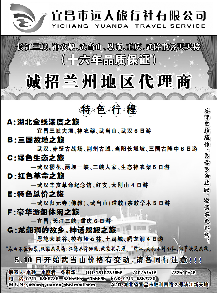宜昌远大旅行社