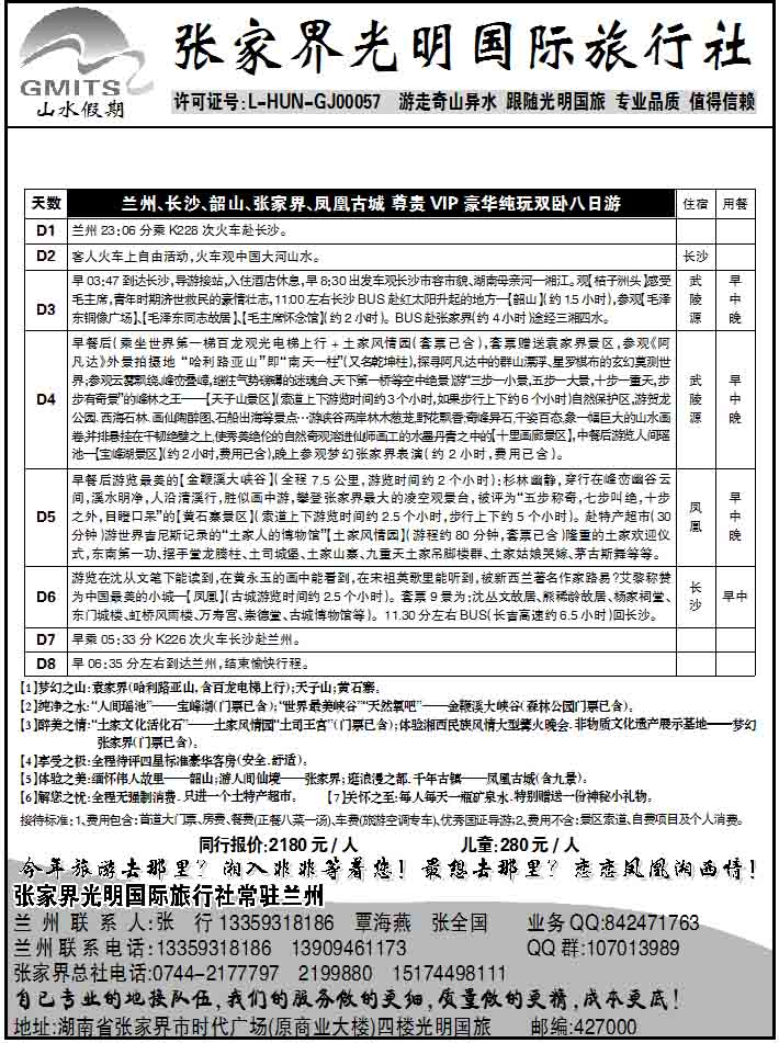 张家界光明国际旅行社
