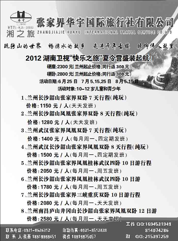 张家界华宇国际旅行社