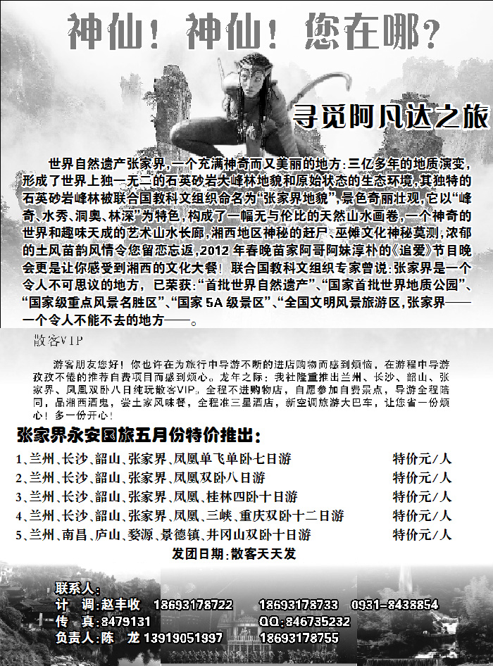 张家界永安国际旅行社