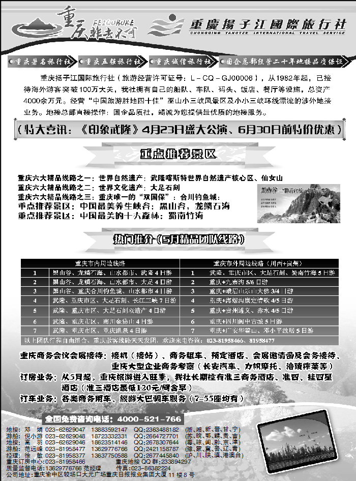 重庆扬子江国旅1