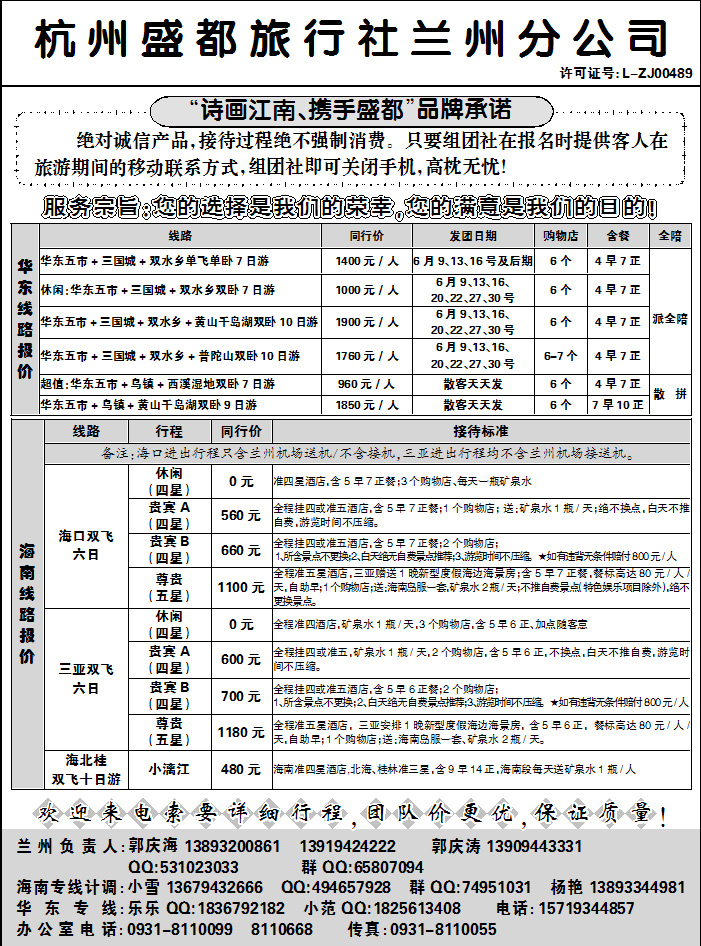 海南携程假期