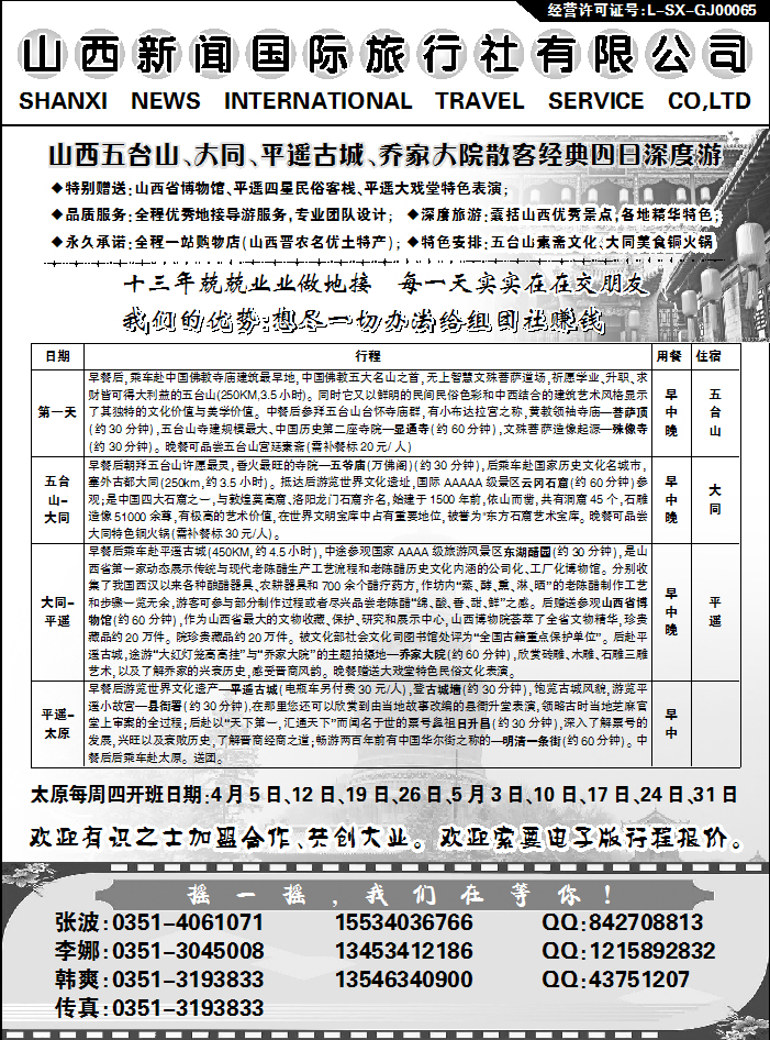 1山西新闻国旅