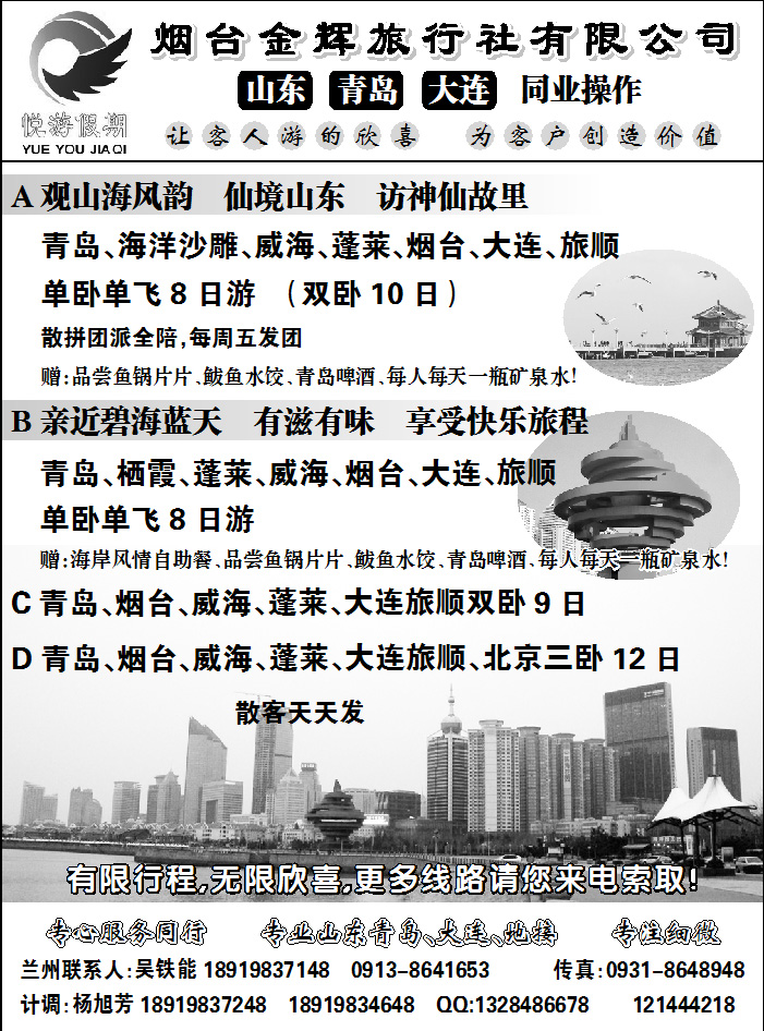 烟台金辉旅行社
