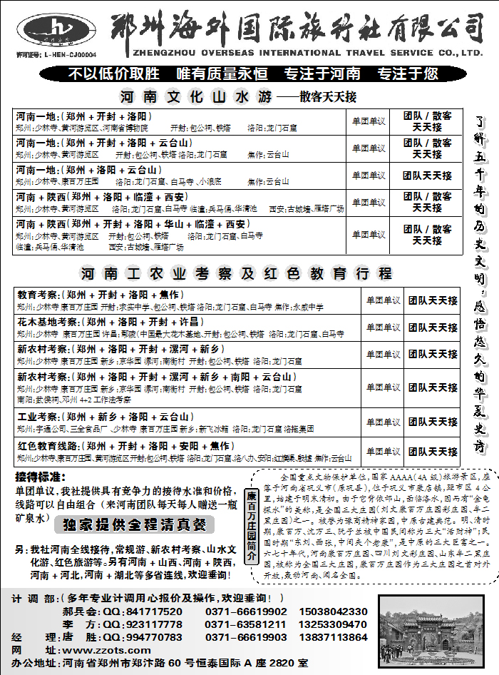 郑州海外国际旅行社